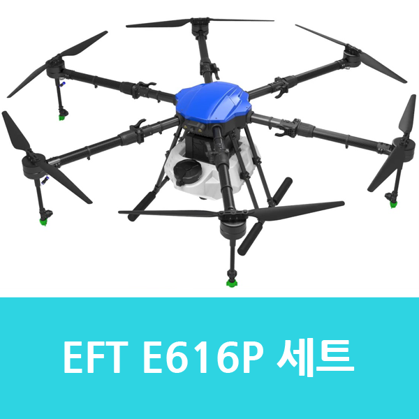 EFT E616P 세트