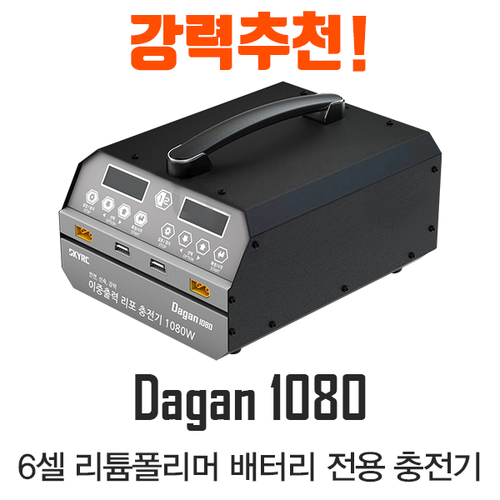 SKYRC 다간1080 6셀 리튬폴리머 배터리 충전기 듀얼 충전 6셀 리포 배터리 Battery Charger 한글지원