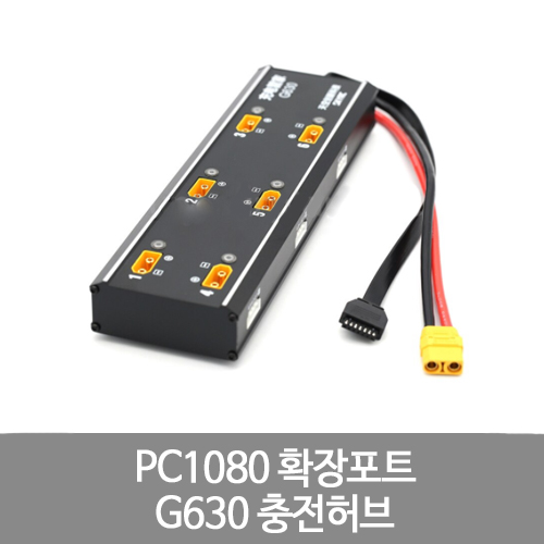 SKYRC G630 충전허브 PC1080 다간1080 6in1 충전기 확장포트 농업용드론 배터리용 영문버전