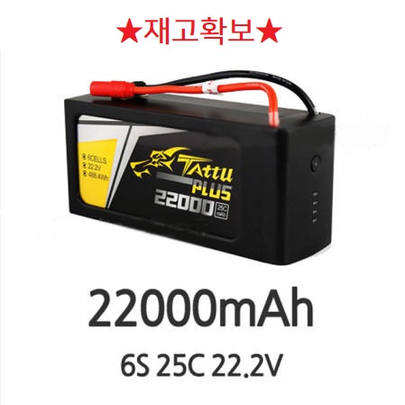 TATTU PLUS 타투플러스 22000mAh 6S 22.2V 25C 6셀 농업용 드론 배터리 XT90S 커넥터