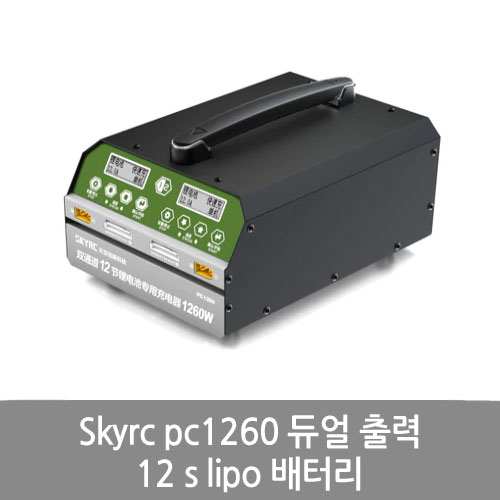 SKYRC PC1260 듀얼 출력 12S Lipo 배터리 스카이알씨 PC1260 충전기 12S 밸런스 케이블&보드 포함