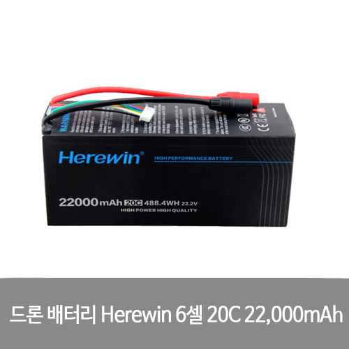 드론 배터리 Herewin 6셀 20C 22000mAh