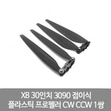 Hobbywing X8 3090  CW CCW 1쌍  30인치 접이식 플라스틱 프로펠러 EFT E410 E616