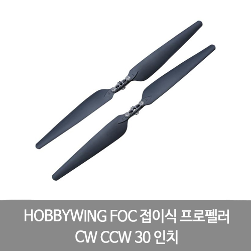 HOBBYWING X8 3090 CW CCW  Propeller 하비윙 프로펠러 8120 모터 EFT E410P E616P