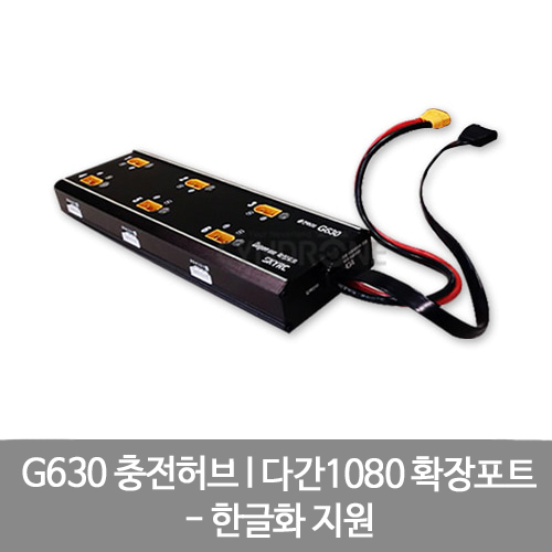 SKYRC G630 충전허브 Dagan1080 PC1080 충전기 확장포트 다간1080 한글버전