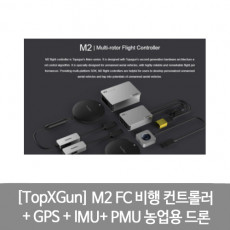 [예약판매] TopXGun M2 FC 비행 컨트롤러 + GPS + IMU+ PMU 농업용 드론