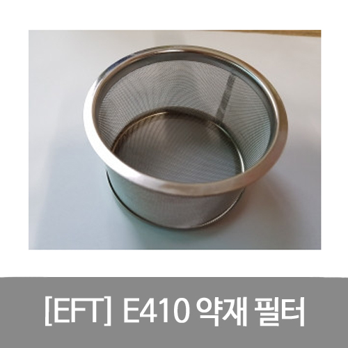 EFT E410 약재 필터