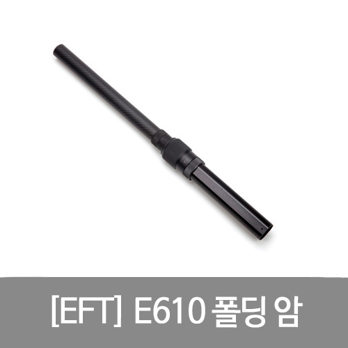 EFT E610 폴딩 암