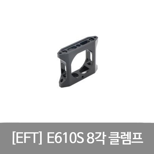 EFT E610S 8각 클렘프