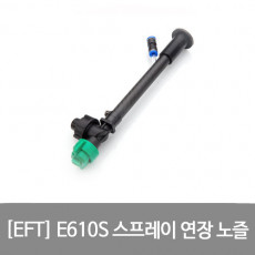 EFT E410P E416 E610P E616P 스프레이 연장 노즐 Nozzle