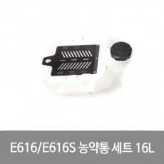 EFT ﻿E616/﻿E616S 농약통 세트 16L