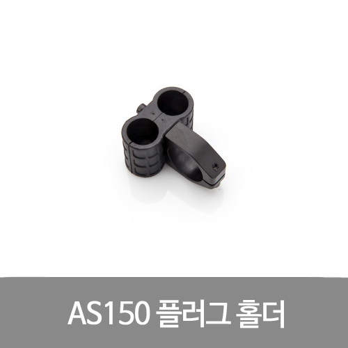 EFT E616 ﻿E616S AS150 플러그 홀더