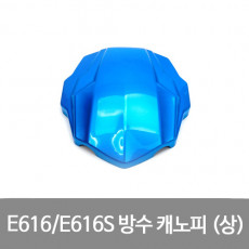 EFT E616 E616S 방수 캐노피 상