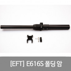 EFT E616S 폴딩 암