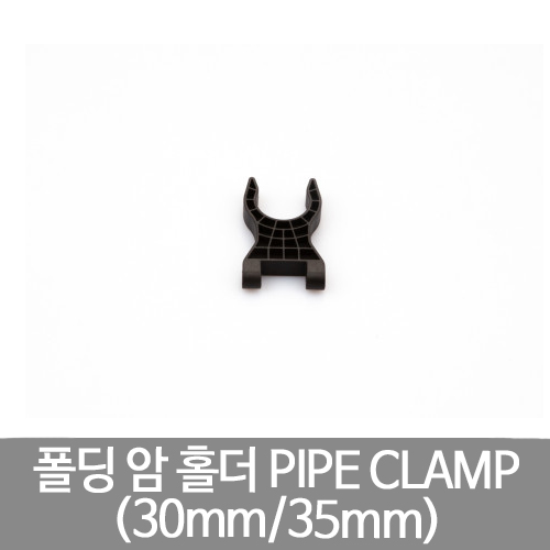 EFT 폴딩 암 홀더 PIPE CLAMP 파이프 클램프 (30mm/35mm)