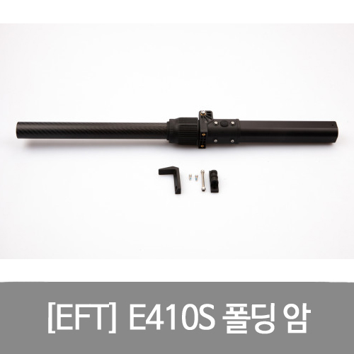 EFT E410S 폴딩 암