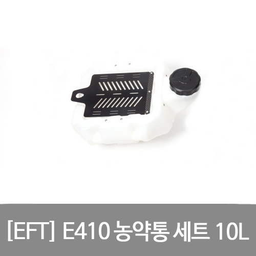 EFT E410P E610P 약제통 세트 10L Water Tank