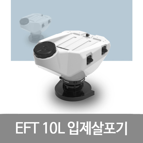 EFT 10L 입제살포기