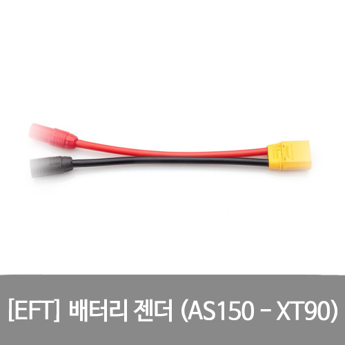 EFT 배터리 젠더 (AS150 - XT90) 다간 충전기 젠더 1개