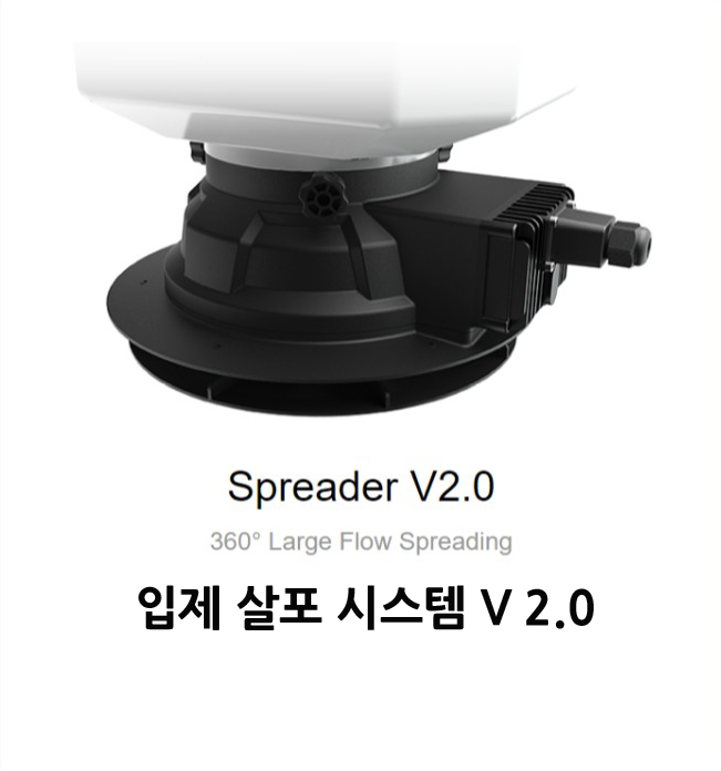 입제 살포 시스템 V2.0