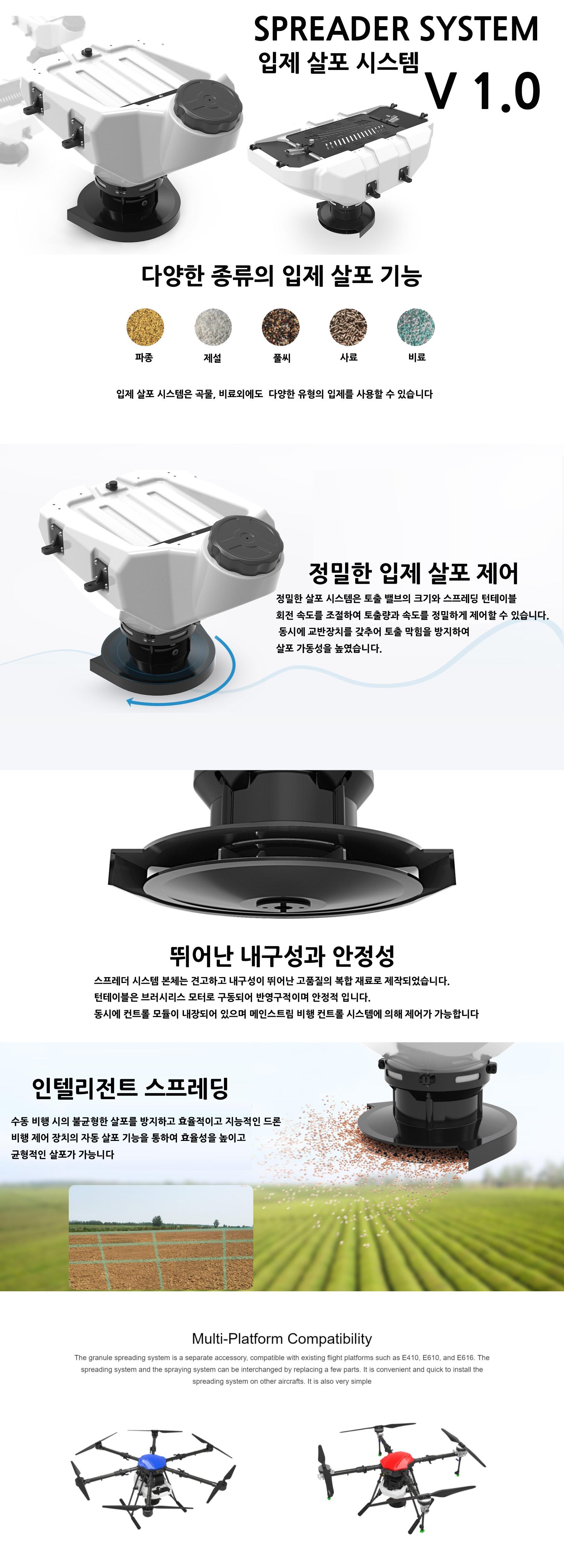 입제 살포 시스템 v1.0